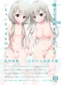 Ｃ９７久川双子姉妹百合本