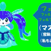 キラフェルラウネちゃん！