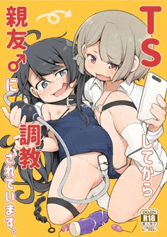 【C104】TSしてから親友♂に調教されています。