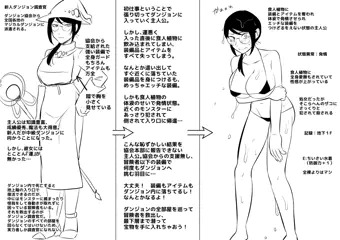 ダンジョン調査官