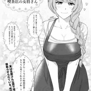 夫婦経営の喫茶店の人妻さん