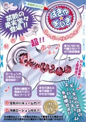 ばきゅ☆ぎぃぎ