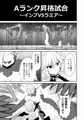 イマジンファイターズ～インプVSラミア～