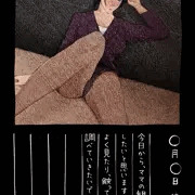ママ観察日記～酔っぱらったら朝まで起きない母親に中出しし続けた結果～
