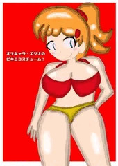 オリキャラ・エリナのビキニコスチューム