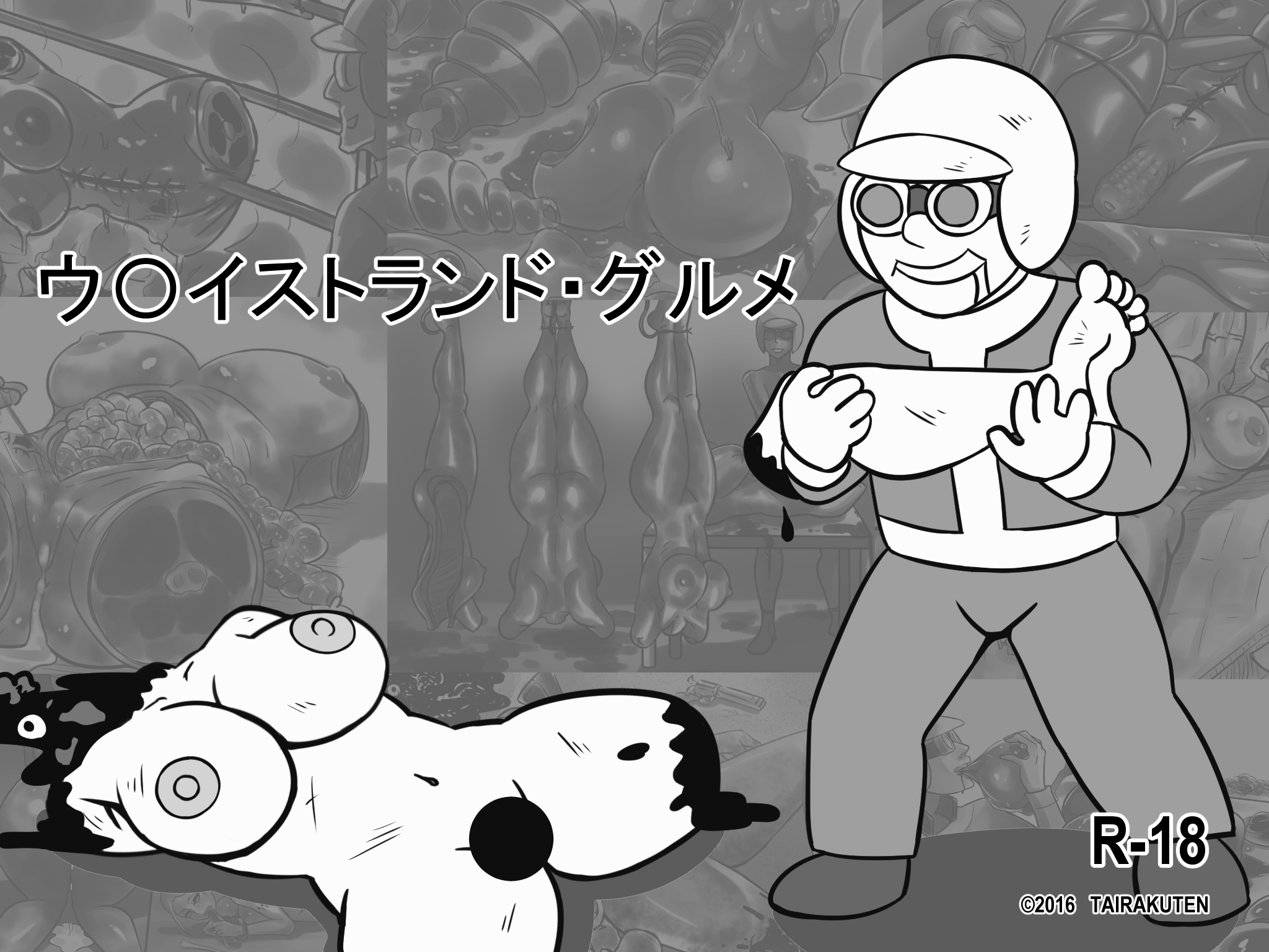 【グロ注意】ウ〇イストランド・グルメ【宣伝】