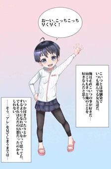 幼馴染が最近…