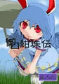 例大祭の本