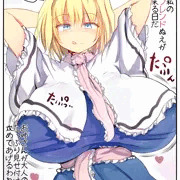アリスまとめ