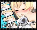 ツインテールのロリ少女 ～あの娘と甘えん坊エッチ～