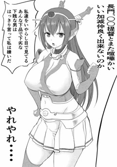 長門寝取られ、催眠色々