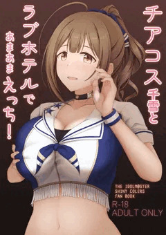 C99新刊『チアコス千雪とラブホテルであまあまえっち！』