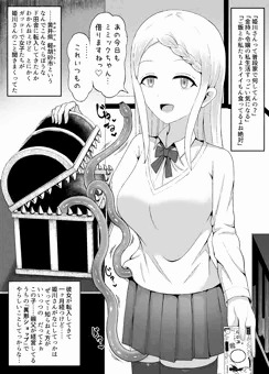 ミミックで性的発散する子