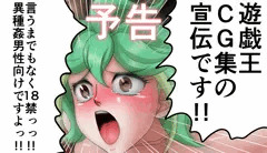 【予告】遊戯王CG集【宣伝】