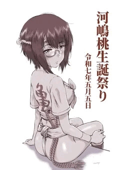 河嶋桃生誕祭り2055