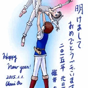 ２０１５年賀絵