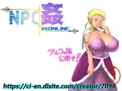 【NPC姦ぷちONLINE】 NPC紹介 25