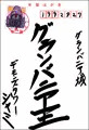 ジャミさんからの年賀状