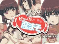 ビュー！！して産まそ