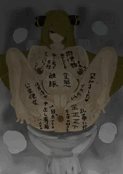 公衆肉便器シロナさん
