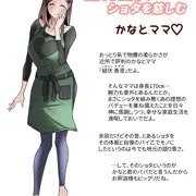 かなとママ