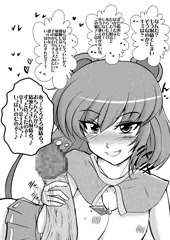 せめせめナズーリン