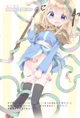魔法使いみならいミーファちゃんのわくわく◎ドーナツ大冒険！