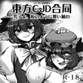 【告知】東方CJD合同