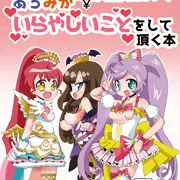 コミ1新刊プリパラ本