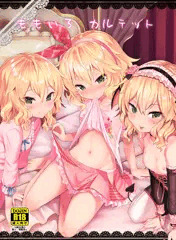 ももいろカルテット
