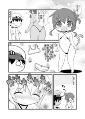 ご奉仕電ちゃん