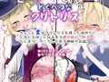 変なクリトリスを持って生まれたばっかりに‥‥！！