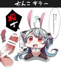 ちんこキラー