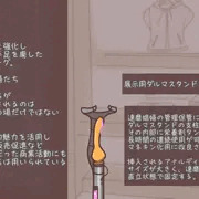 ［skeb］マネキンとして使用されるオナホちゃん