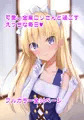 うちのえっちなロリメイド～金髪ロリといちゃらぶえっち～