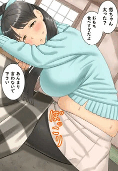 正月太りした恋ちゃん