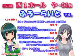 『ふろーらいと』C94（夏コミ）頒布物情報！（2018年）