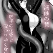 成人向け漫画の表紙です！