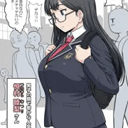 地味な恒村さんの本性は……