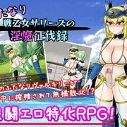 【販売開始！】戦うふたなりヒロインが搾精されて無様敗北しちゃうＲＰＧの第２弾！