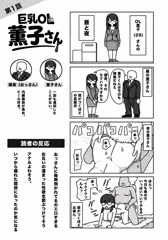 巨乳OL薫子さん