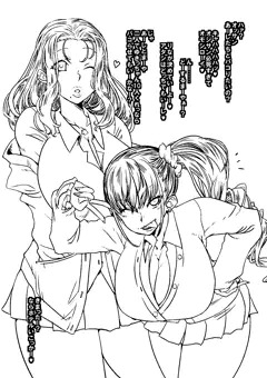 巨乳JKと……