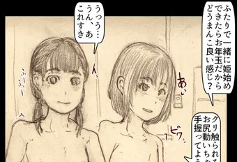 JS3の女児マンサンドに精液トッピング