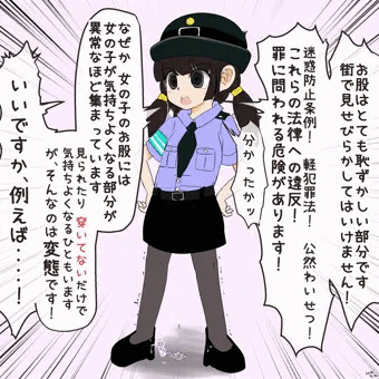婦警ちゃんの露出狂撲滅講習！