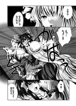 東方れずえっちマンガ#2