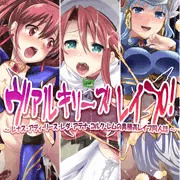 女騎士の城　C90新刊その１　ヴァルキリーズレイプ！