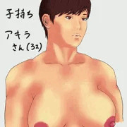 子持ち人妻アキラさん(32)