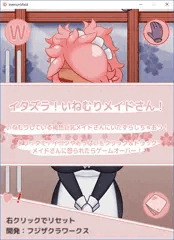 [無料公開]褐色巨乳メイドさんおさわりゲームができました。