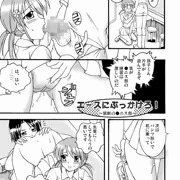 エースにぶっかけろ
