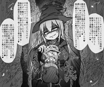 淫呪の森の魔女